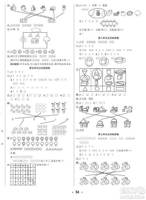 合肥工业大学出版社2023年秋七天学练考一年级数学上册苏教版参考答案