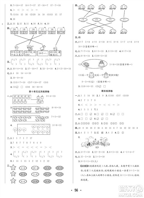 合肥工业大学出版社2023年秋七天学练考一年级数学上册苏教版参考答案