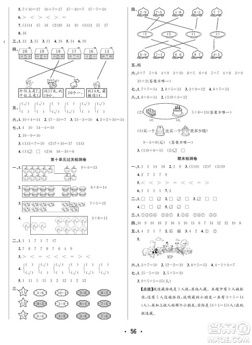合肥工业大学出版社2023年秋七天学练考一年级数学上册苏教版参考答案