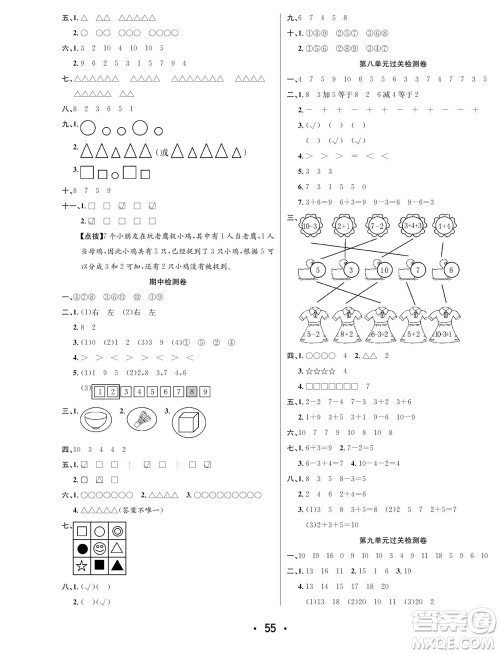 合肥工业大学出版社2023年秋七天学练考一年级数学上册苏教版参考答案