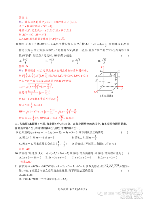 江苏太湖高级中学2023年高二上学期10月月考数学试题答案