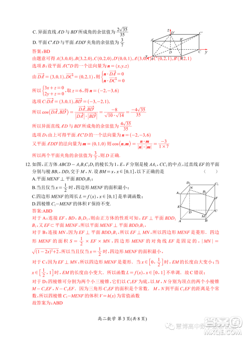 江苏太湖高级中学2023年高二上学期10月月考数学试题答案