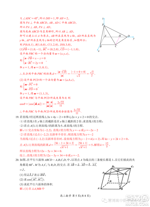 江苏太湖高级中学2023年高二上学期10月月考数学试题答案 江苏太湖高级中学2023年高二上学期10月月考数学试题答案