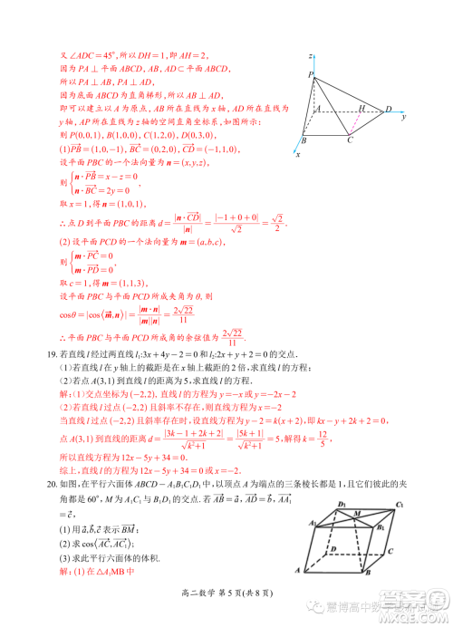 江苏太湖高级中学2023年高二上学期10月月考数学试题答案