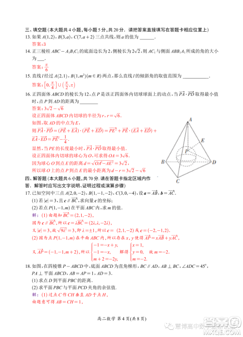 江苏太湖高级中学2023年高二上学期10月月考数学试题答案