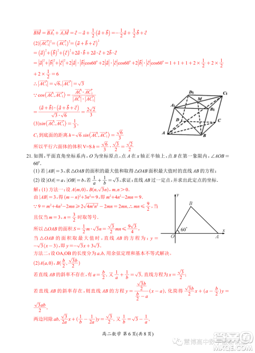 江苏太湖高级中学2023年高二上学期10月月考数学试题答案