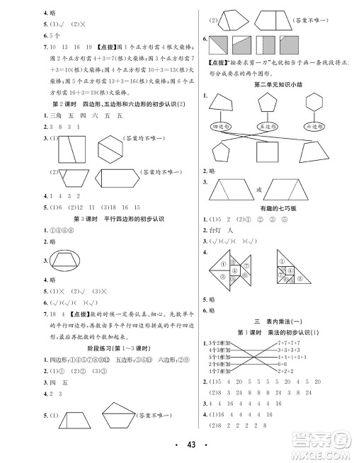合肥工业大学出版社2023年秋七天学练考二年级数学上册苏教版参考答案
