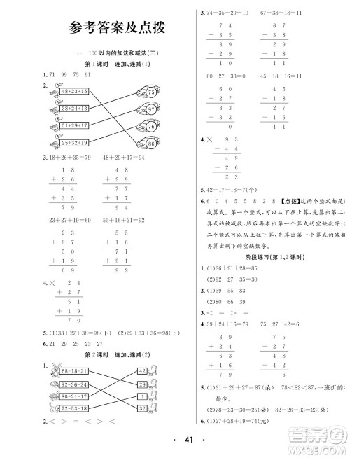 合肥工业大学出版社2023年秋七天学练考二年级数学上册苏教版参考答案