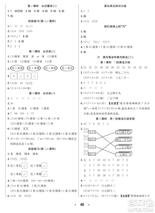 合肥工业大学出版社2023年秋七天学练考二年级数学上册苏教版参考答案