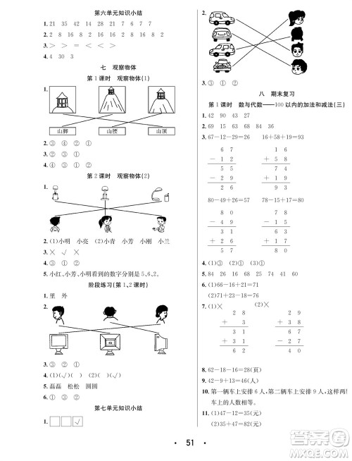 合肥工业大学出版社2023年秋七天学练考二年级数学上册苏教版参考答案