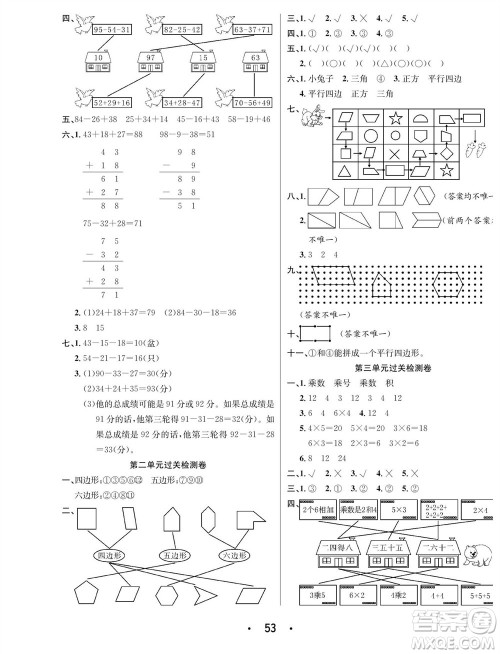 合肥工业大学出版社2023年秋七天学练考二年级数学上册苏教版参考答案