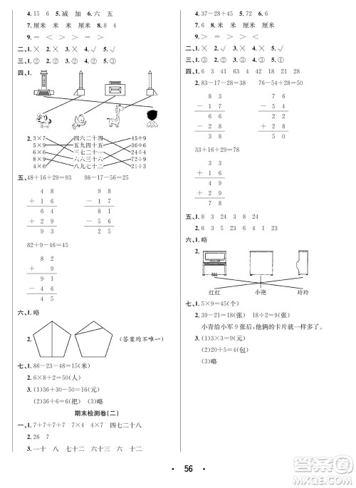 合肥工业大学出版社2023年秋七天学练考二年级数学上册苏教版参考答案