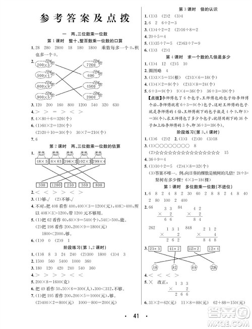 合肥工业大学出版社2023年秋七天学练考三年级数学上册苏教版参考答案