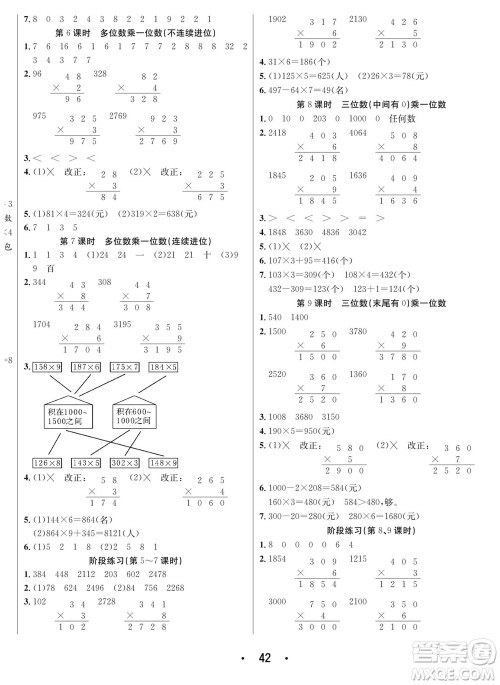 合肥工业大学出版社2023年秋七天学练考三年级数学上册苏教版参考答案