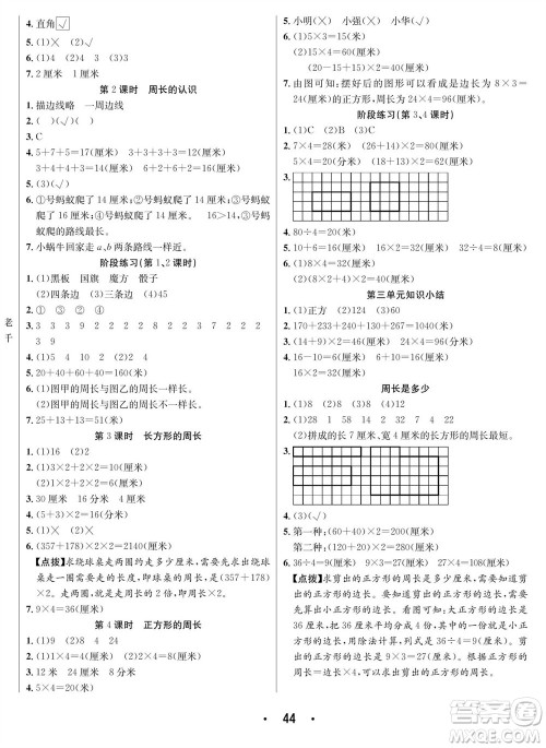合肥工业大学出版社2023年秋七天学练考三年级数学上册苏教版参考答案