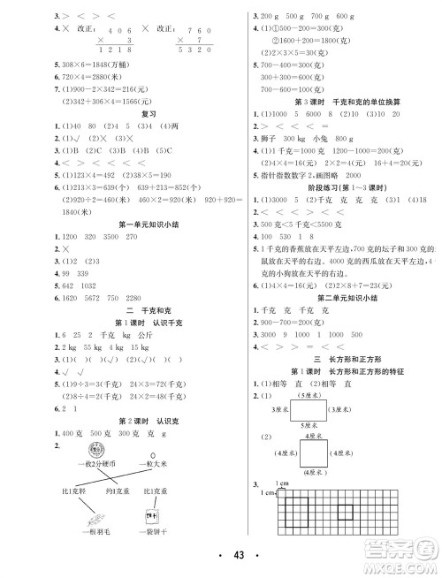 合肥工业大学出版社2023年秋七天学练考三年级数学上册苏教版参考答案