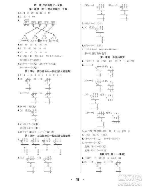 合肥工业大学出版社2023年秋七天学练考三年级数学上册苏教版参考答案