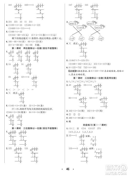 合肥工业大学出版社2023年秋七天学练考三年级数学上册苏教版参考答案