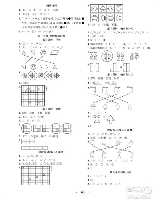 合肥工业大学出版社2023年秋七天学练考三年级数学上册苏教版参考答案