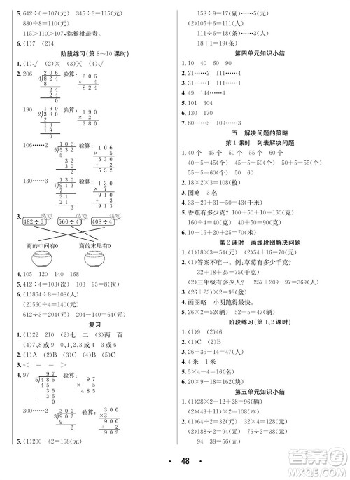 合肥工业大学出版社2023年秋七天学练考三年级数学上册苏教版参考答案