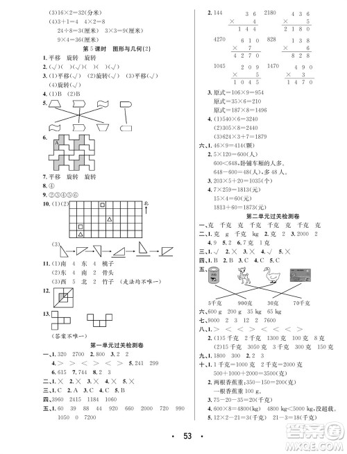 合肥工业大学出版社2023年秋七天学练考三年级数学上册苏教版参考答案