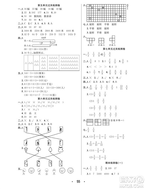 合肥工业大学出版社2023年秋七天学练考三年级数学上册苏教版参考答案