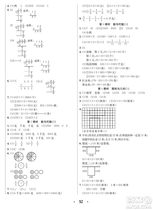 合肥工业大学出版社2023年秋七天学练考三年级数学上册苏教版参考答案