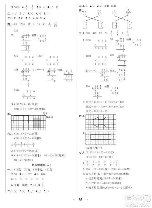 合肥工业大学出版社2023年秋七天学练考三年级数学上册苏教版参考答案