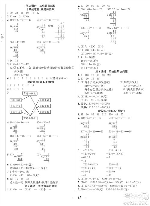 合肥工业大学出版社2023年秋七天学练考四年级数学上册苏教版参考答案