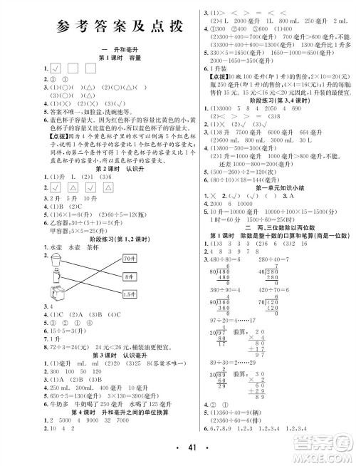 合肥工业大学出版社2023年秋七天学练考四年级数学上册苏教版参考答案