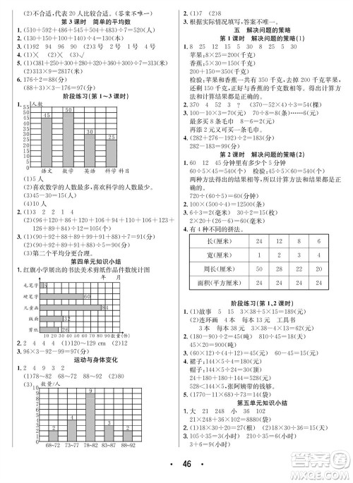 合肥工业大学出版社2023年秋七天学练考四年级数学上册苏教版参考答案