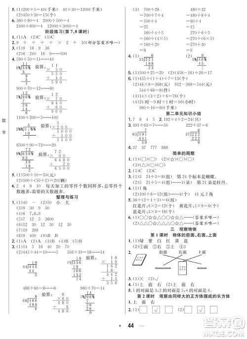 合肥工业大学出版社2023年秋七天学练考四年级数学上册苏教版参考答案