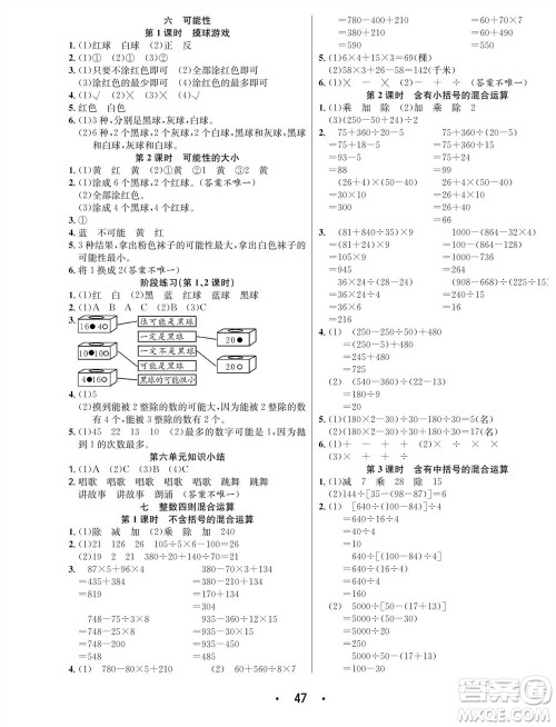 合肥工业大学出版社2023年秋七天学练考四年级数学上册苏教版参考答案