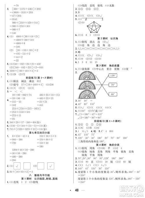 合肥工业大学出版社2023年秋七天学练考四年级数学上册苏教版参考答案