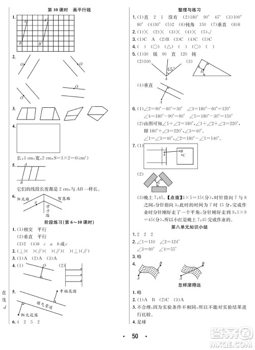 合肥工业大学出版社2023年秋七天学练考四年级数学上册苏教版参考答案