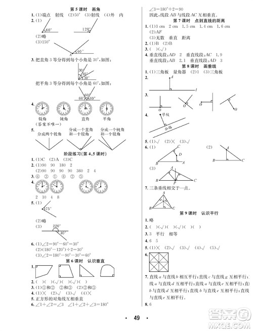 合肥工业大学出版社2023年秋七天学练考四年级数学上册苏教版参考答案