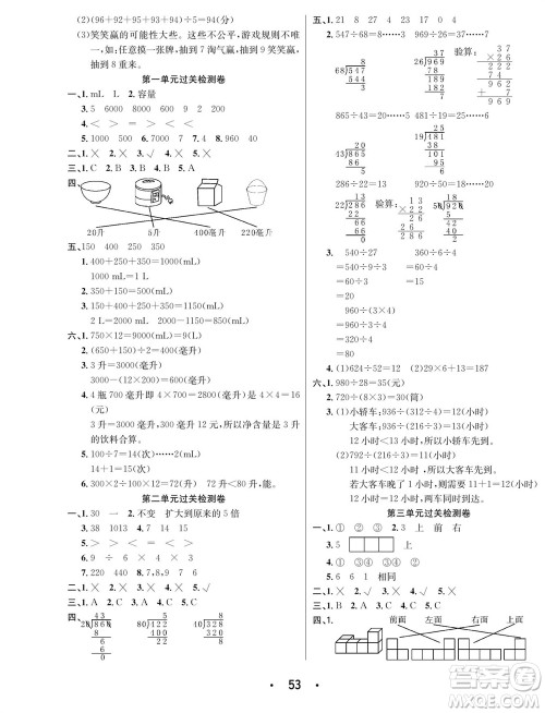 合肥工业大学出版社2023年秋七天学练考四年级数学上册苏教版参考答案