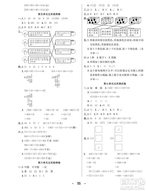 合肥工业大学出版社2023年秋七天学练考四年级数学上册苏教版参考答案