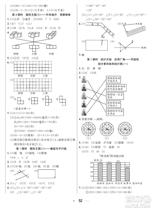 合肥工业大学出版社2023年秋七天学练考四年级数学上册苏教版参考答案