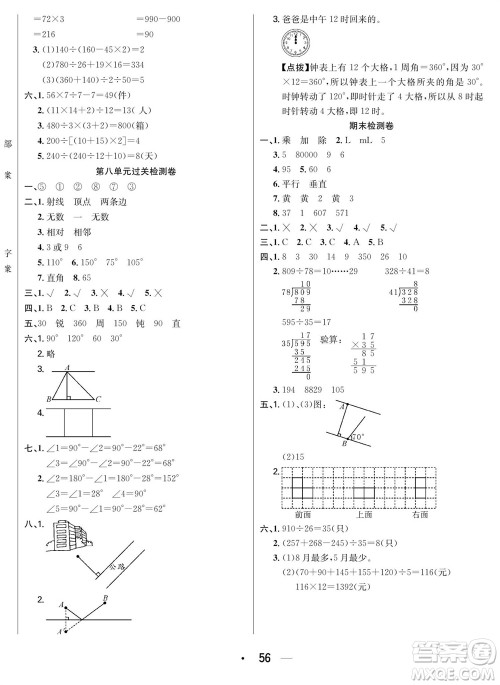 合肥工业大学出版社2023年秋七天学练考四年级数学上册苏教版参考答案