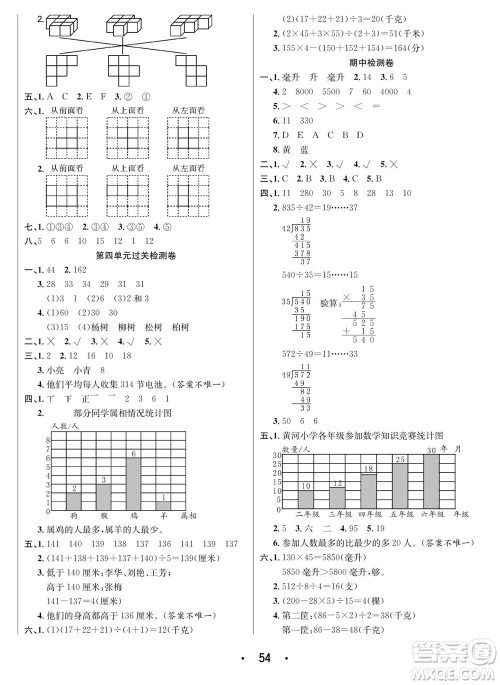 合肥工业大学出版社2023年秋七天学练考四年级数学上册苏教版参考答案