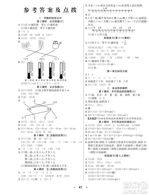 合肥工业大学出版社2023年秋七天学练考五年级数学上册苏教版参考答案