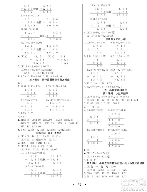 合肥工业大学出版社2023年秋七天学练考五年级数学上册苏教版参考答案