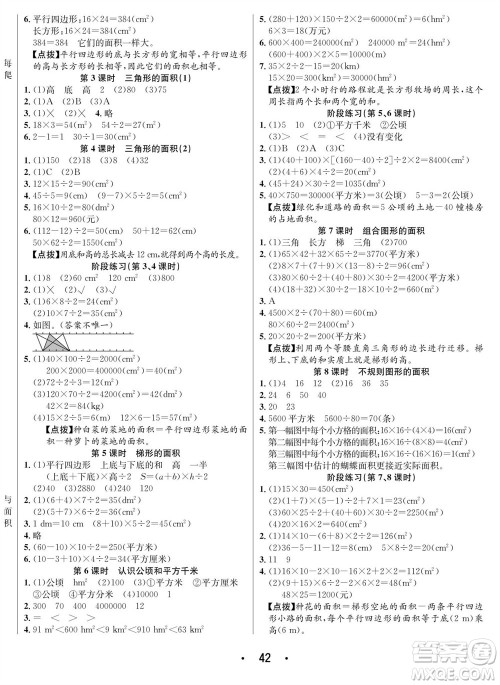 合肥工业大学出版社2023年秋七天学练考五年级数学上册苏教版参考答案