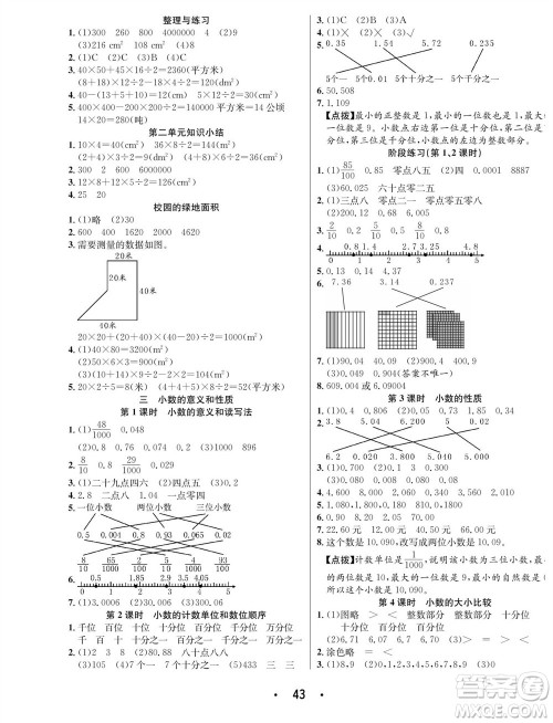 合肥工业大学出版社2023年秋七天学练考五年级数学上册苏教版参考答案