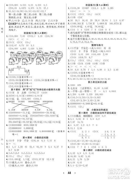 合肥工业大学出版社2023年秋七天学练考五年级数学上册苏教版参考答案