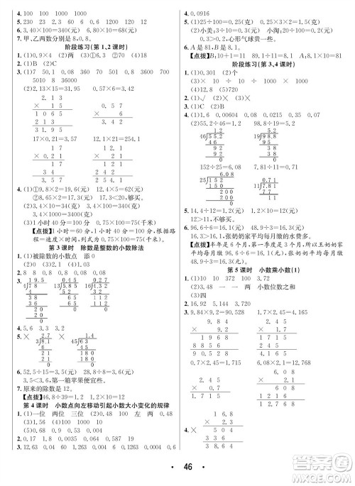 合肥工业大学出版社2023年秋七天学练考五年级数学上册苏教版参考答案