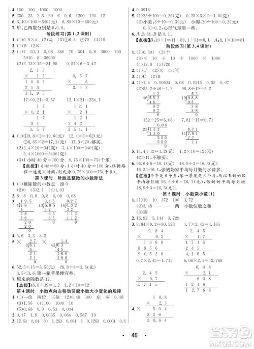 合肥工业大学出版社2023年秋七天学练考五年级数学上册苏教版参考答案