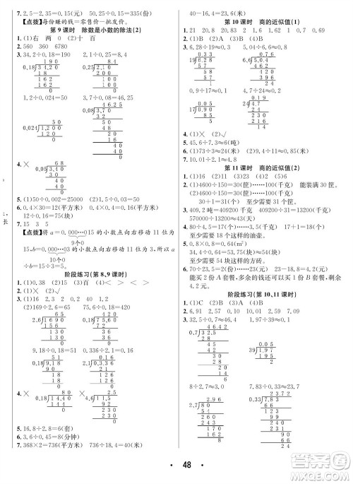 合肥工业大学出版社2023年秋七天学练考五年级数学上册苏教版参考答案