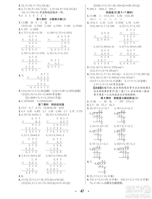 合肥工业大学出版社2023年秋七天学练考五年级数学上册苏教版参考答案